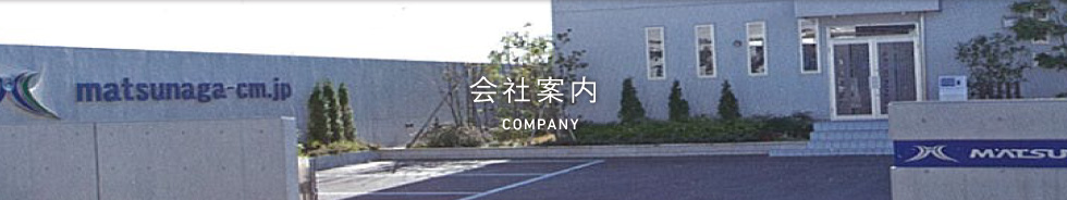 会社案内